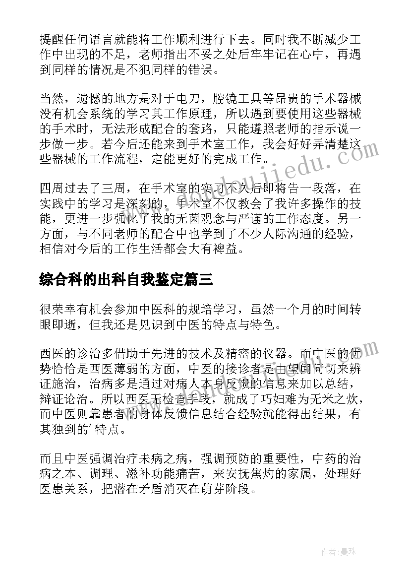 最新综合科的出科自我鉴定(大全6篇)