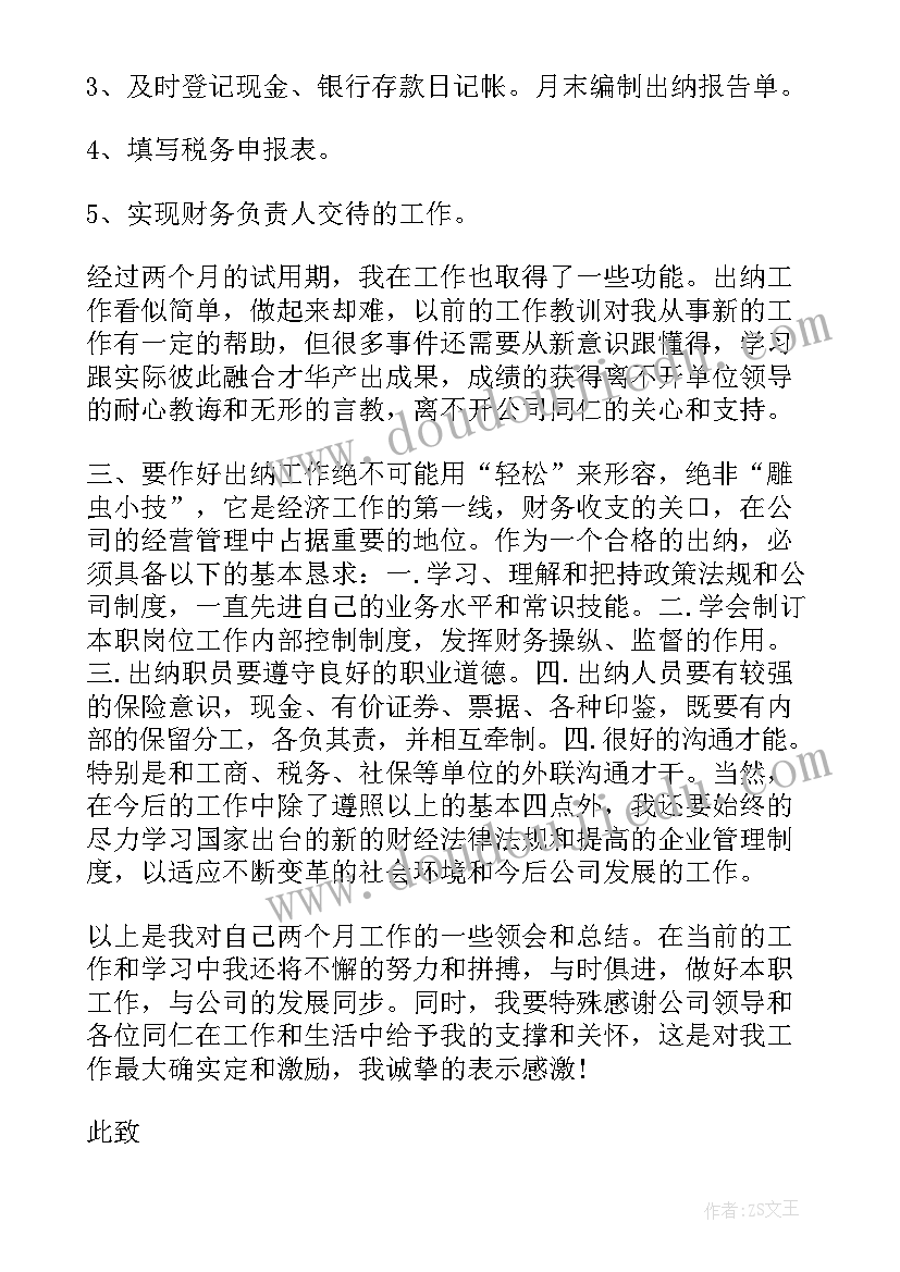 2023年自我鉴定调薪(优秀9篇)