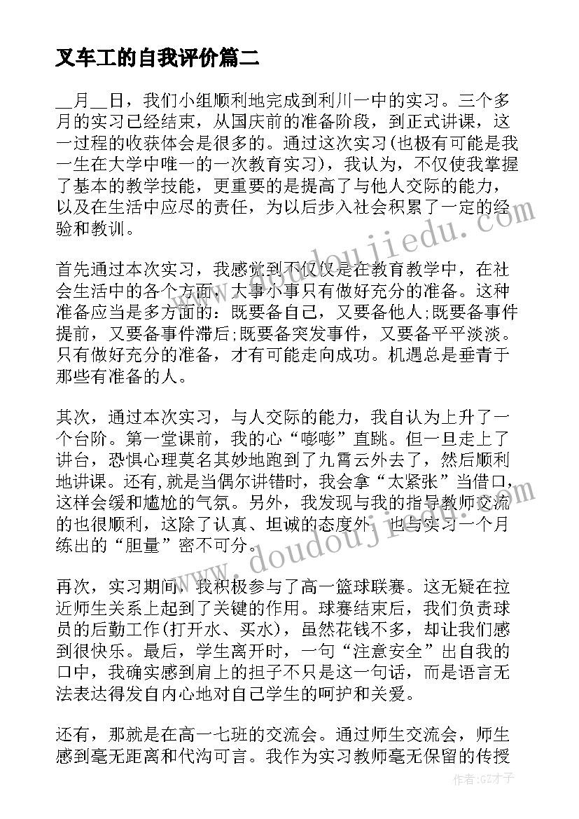 2023年叉车工的自我评价(精选6篇)