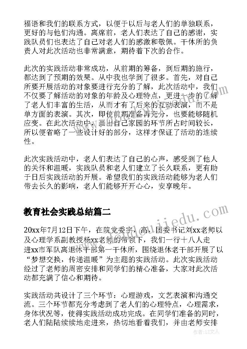 教育社会实践总结 教育学院暑期社会实践活动总结(精选5篇)