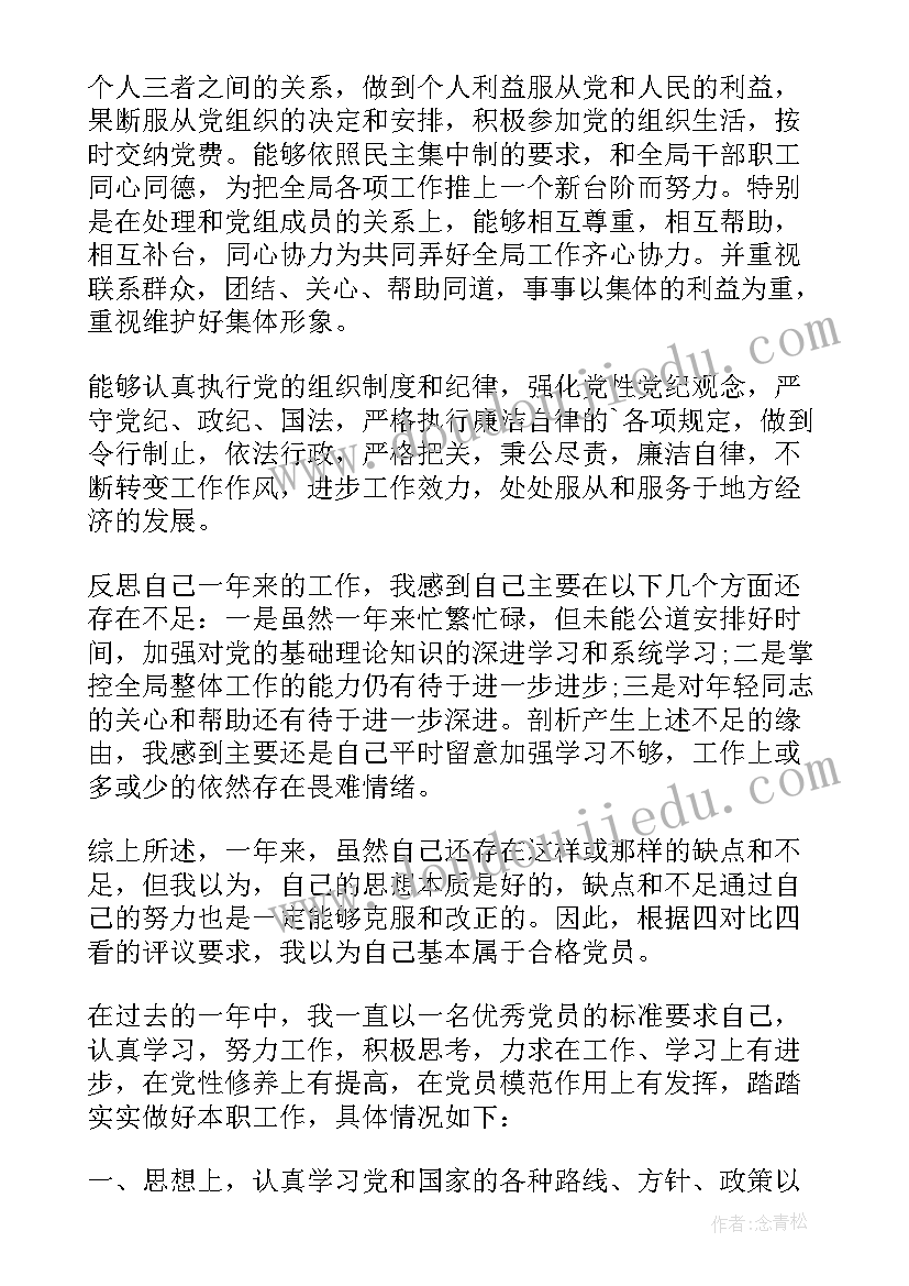 最新部队党员自评评语(大全6篇)