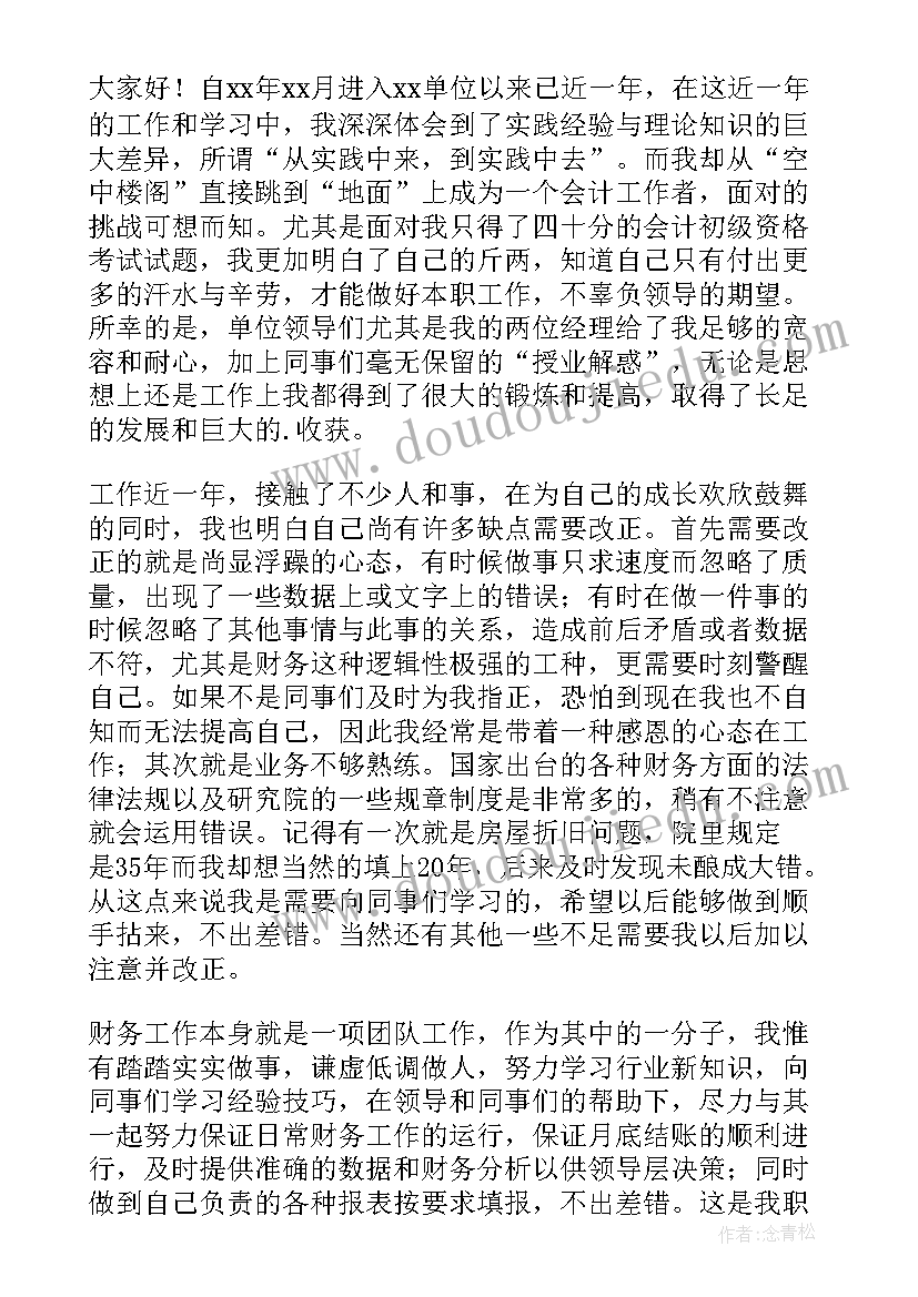 2023年事业编制转正自我鉴定(通用6篇)