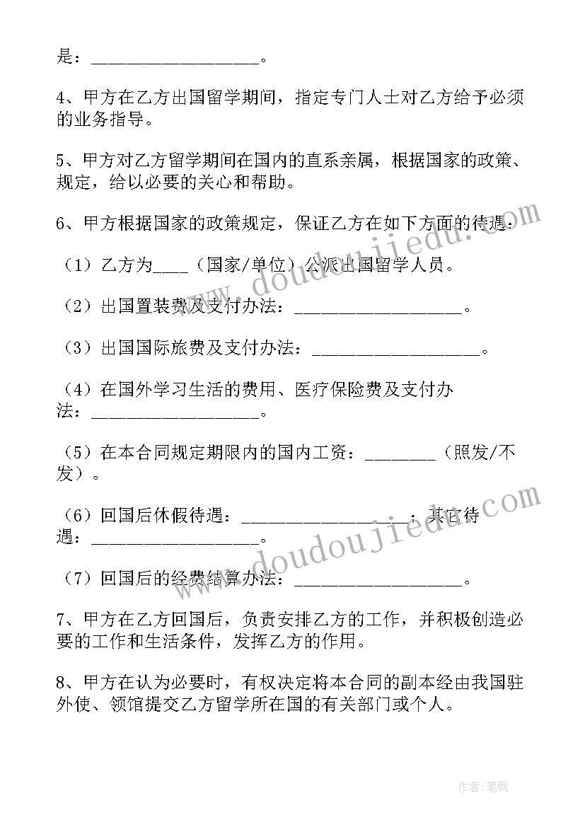 2023年自费出国留学合同(大全5篇)