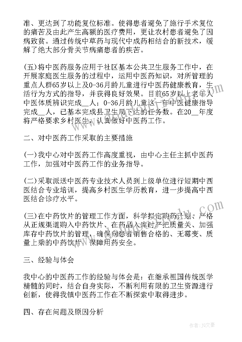 2023年中医师年终工作总结(精选5篇)