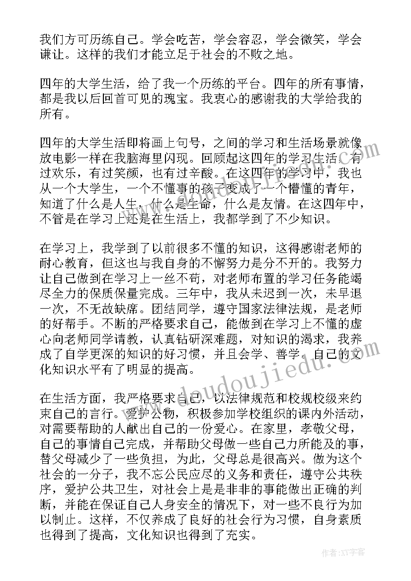 最新党支部书记自我总结鉴定(大全6篇)