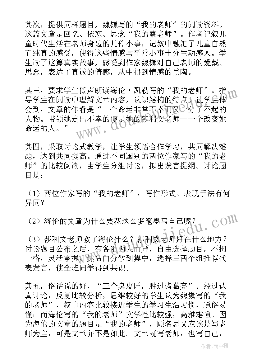 2023年我的学校教案反思(通用8篇)