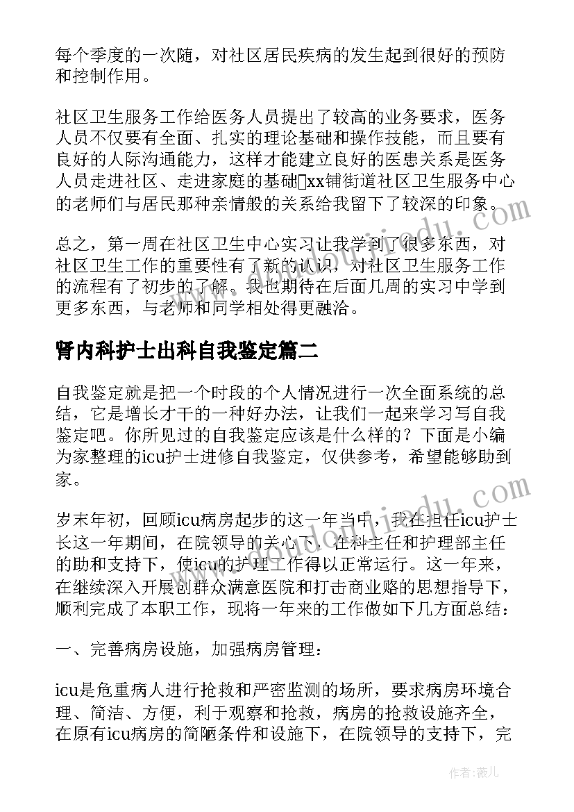 2023年肾内科护士出科自我鉴定 护士外科出科自我鉴定(精选5篇)