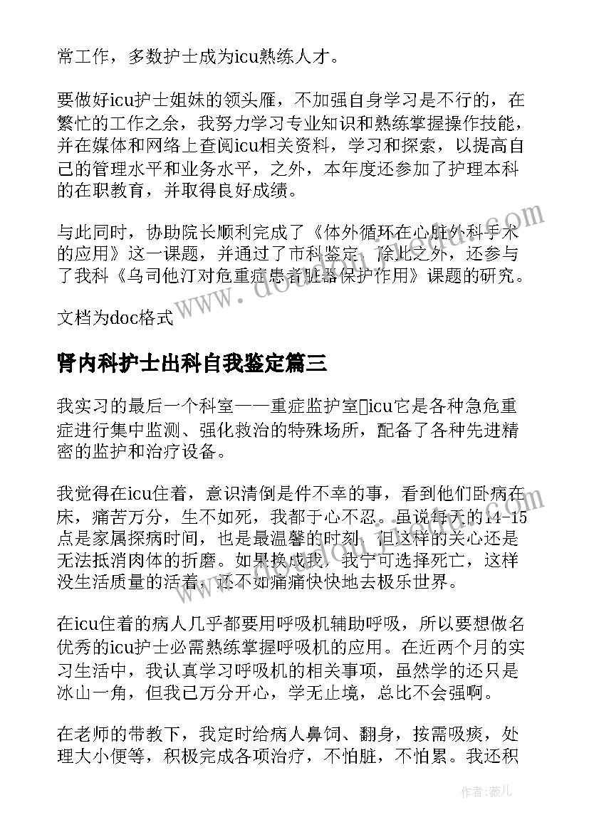 2023年肾内科护士出科自我鉴定 护士外科出科自我鉴定(精选5篇)