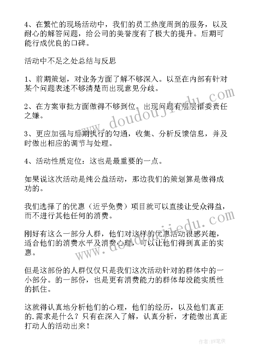 2023年幼儿园父亲节活动总结中班(模板6篇)