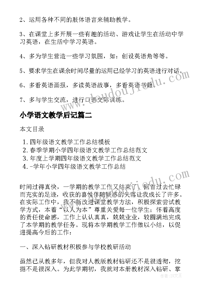 小学语文教学后记 小学英语教学计划四年级(通用5篇)