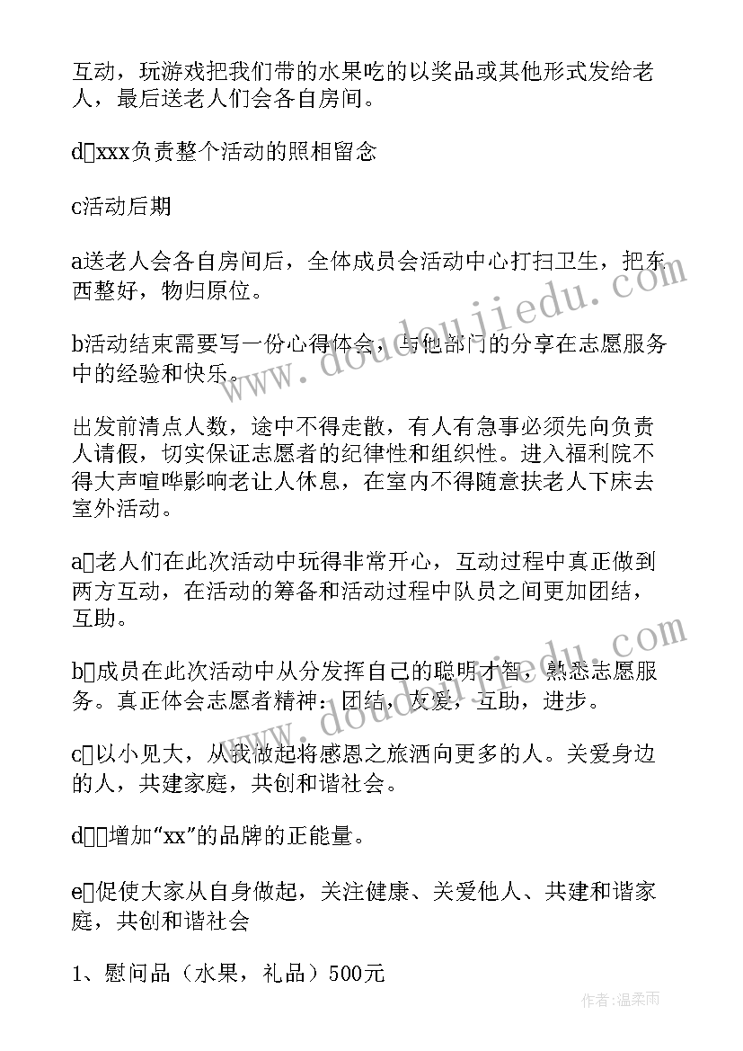 与养老院结队子活动方案(大全9篇)