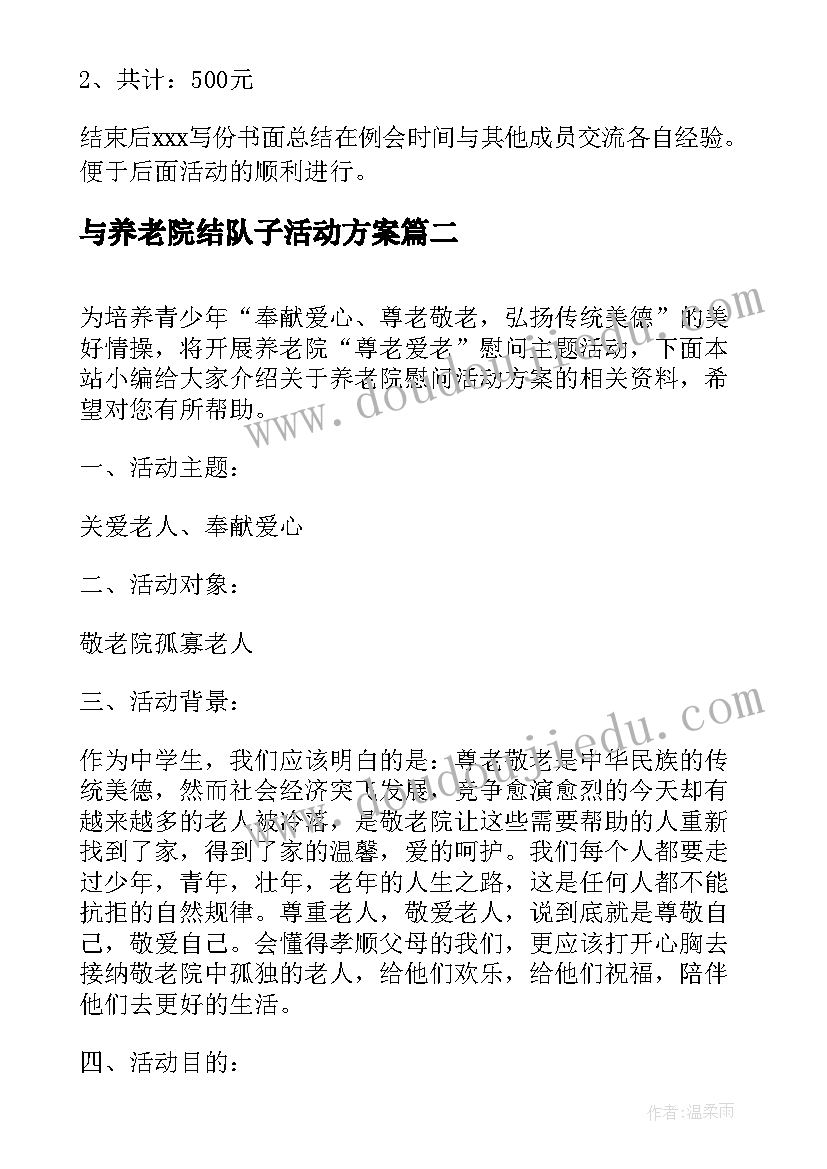 与养老院结队子活动方案(大全9篇)