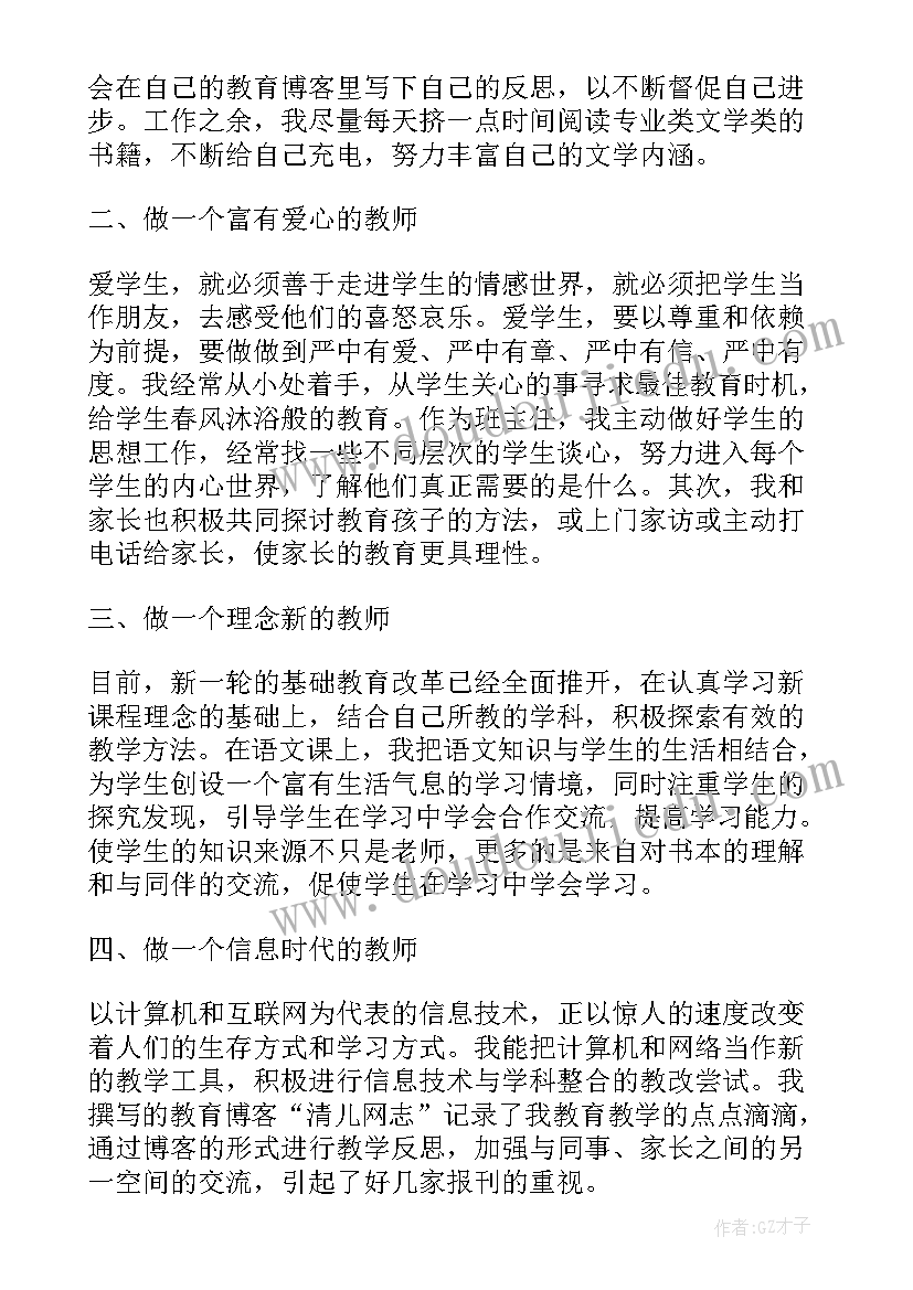 教师德育考核自我鉴定(精选9篇)