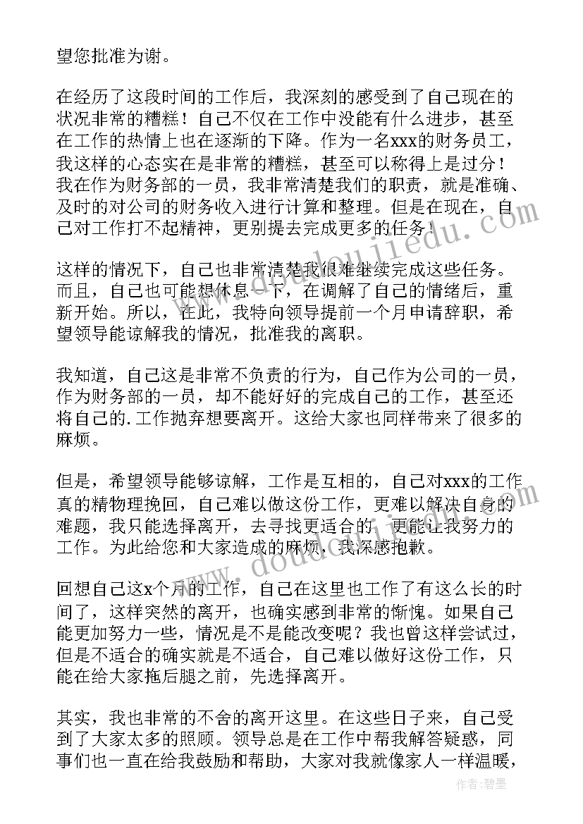 2023年财务培训报告 财务员工述职报告(通用9篇)