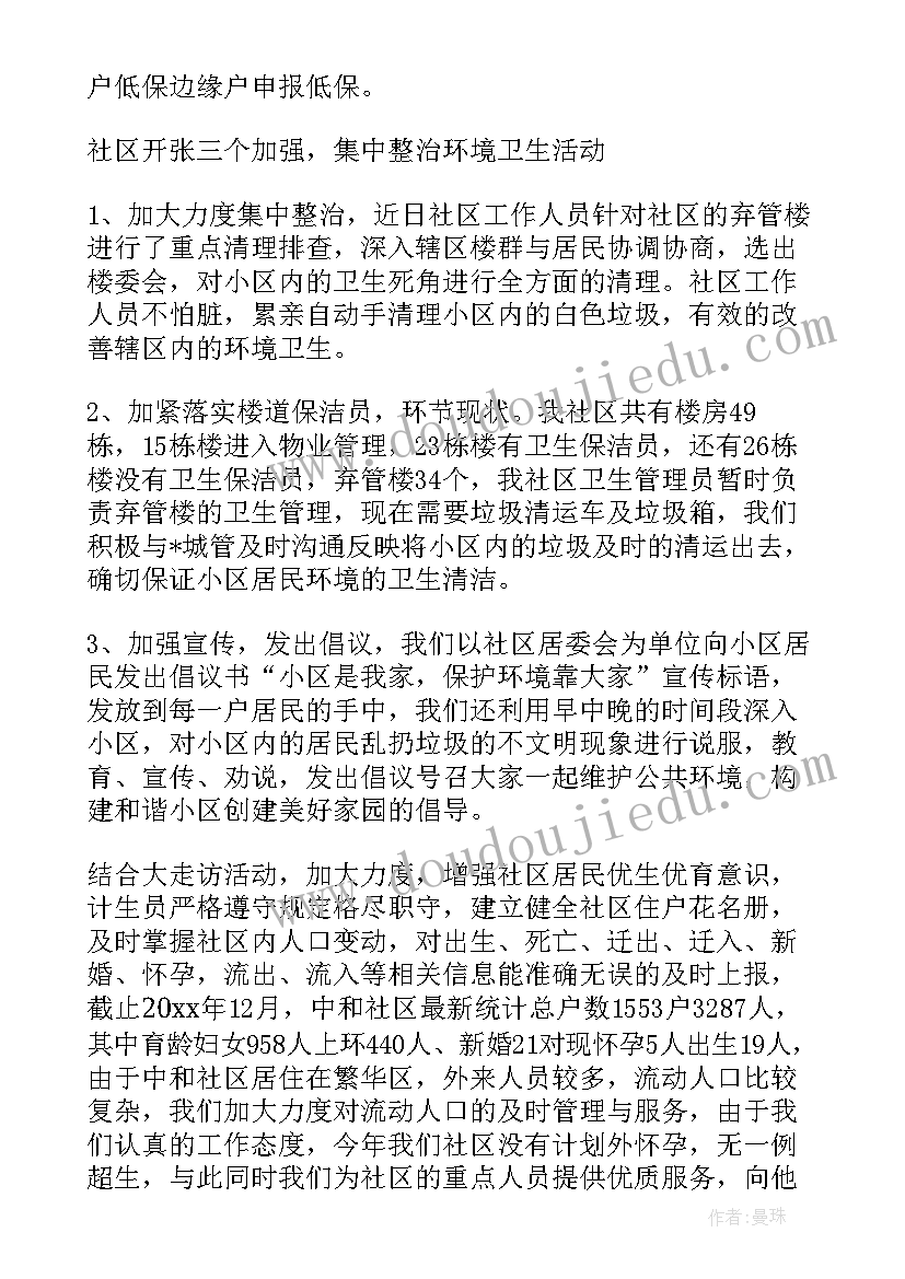 社区防疫工作个人工作总结 社区民政防疫工作总结(汇总6篇)