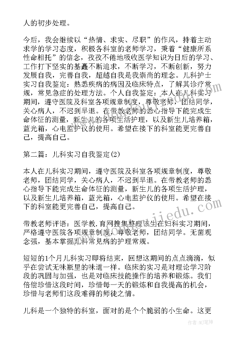 磁共振出科小结自我鉴定(模板6篇)