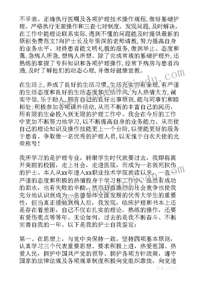 2023年护理本科网络教育自我鉴定(汇总9篇)