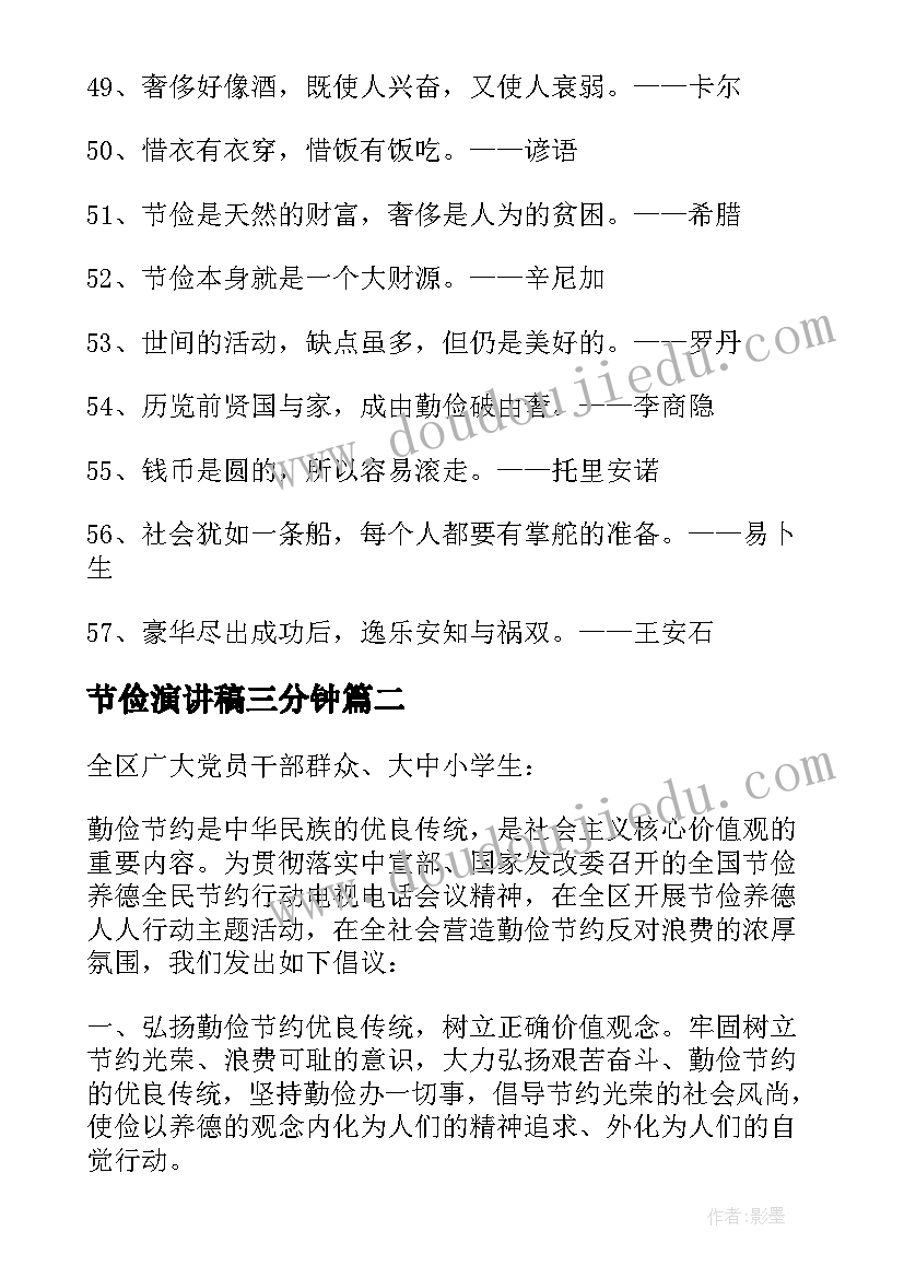 最新节俭演讲稿三分钟 节俭养德演讲稿(实用6篇)