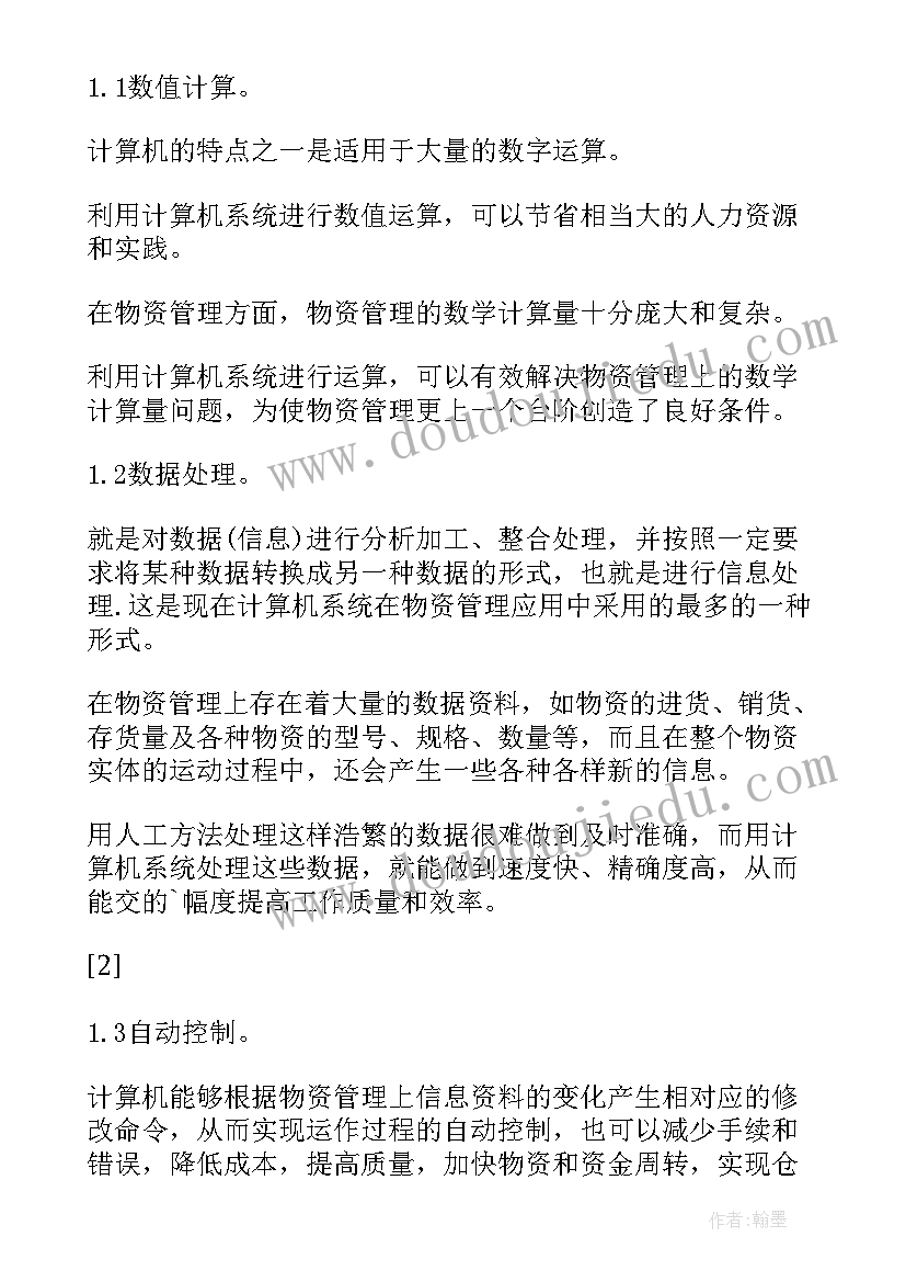 2023年计算机自我鉴定中专 计算机自我鉴定(精选5篇)