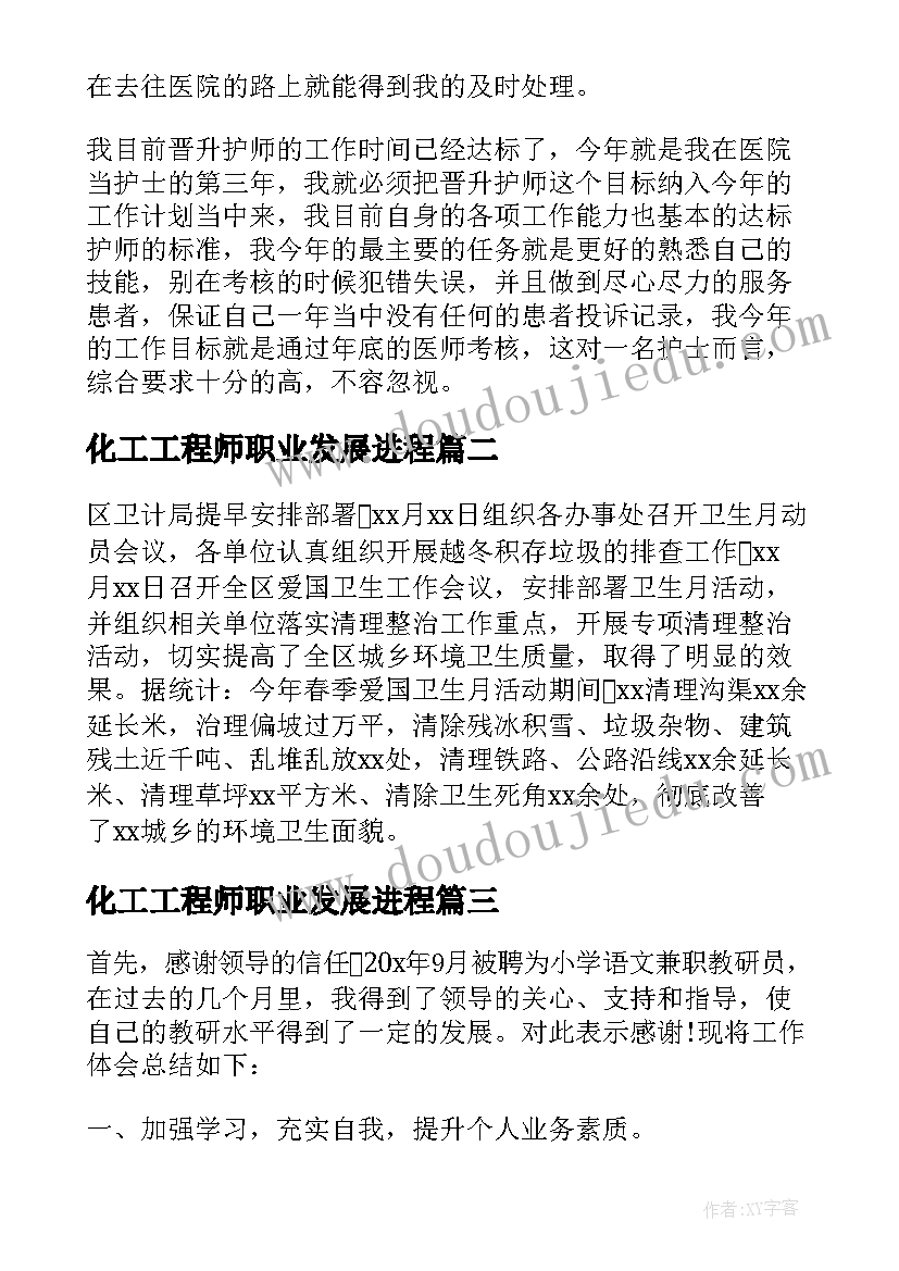 最新化工工程师职业发展进程 护士个人下一年度的工作计划(优质8篇)