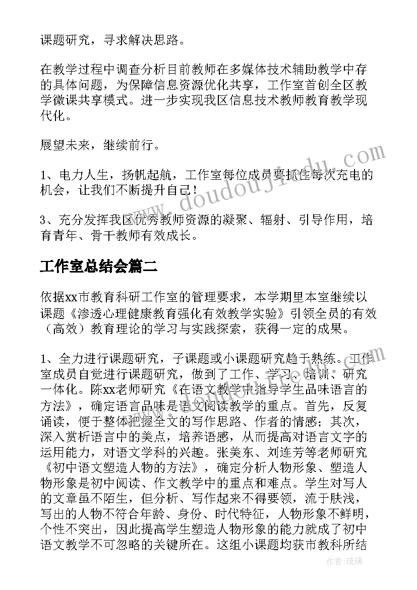 2023年工作室总结会(汇总5篇)