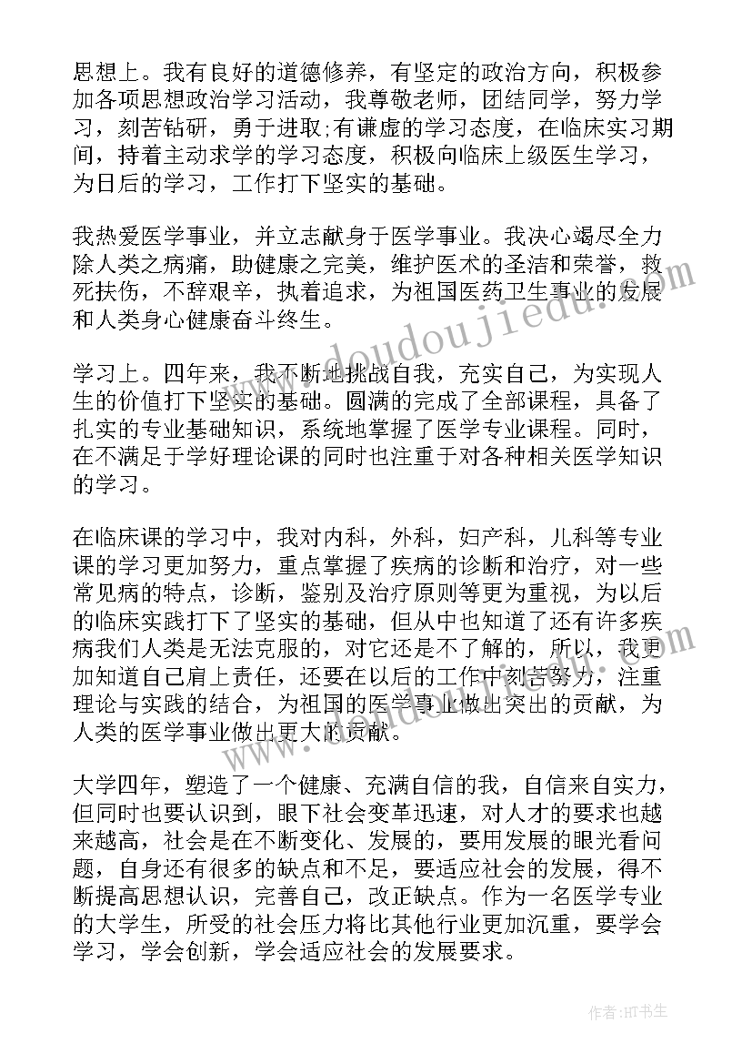 2023年成教医学生自我鉴定(通用10篇)