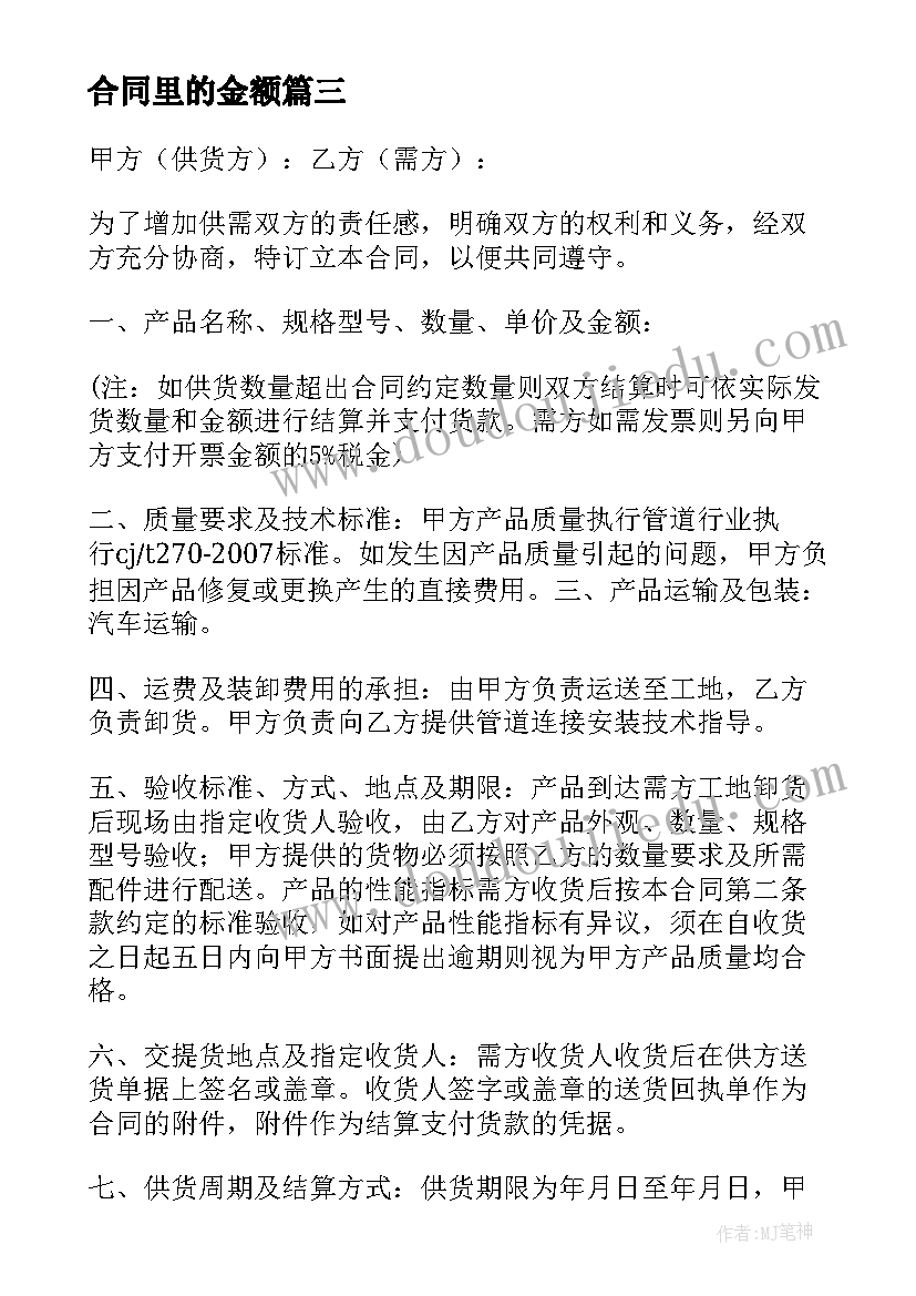 合同里的金额(精选5篇)