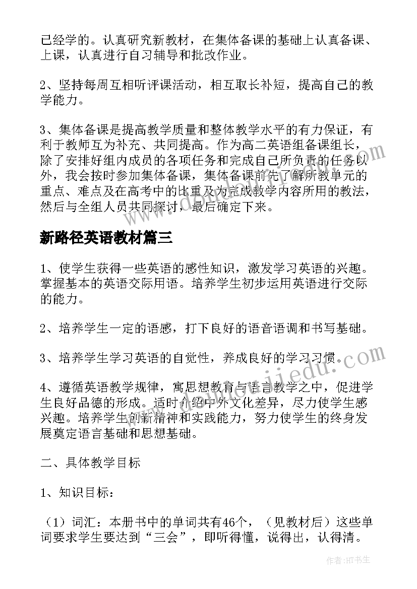 新路径英语教材 第二学期小学英语教学计划(精选6篇)