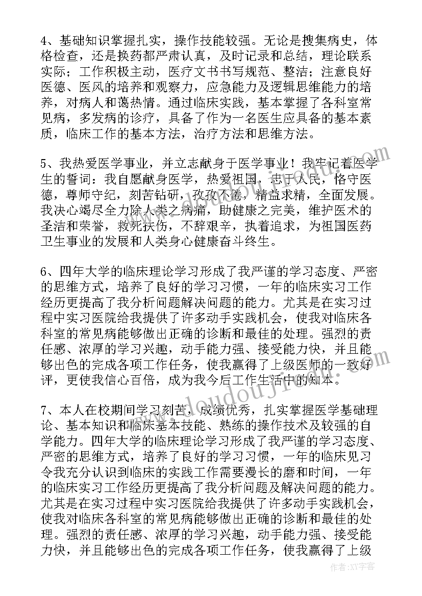 2023年医学生优点和缺点的自我介绍 医学自我鉴定(实用5篇)