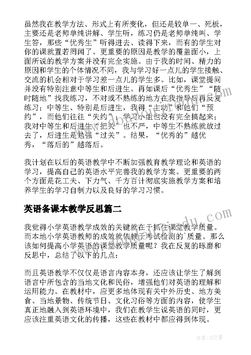 2023年英语备课本教学反思 小学英语教学反思(模板7篇)