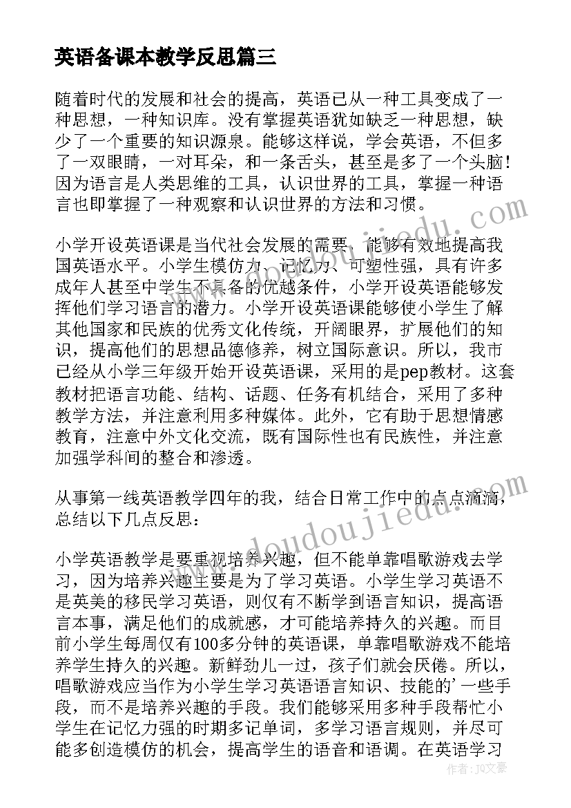 2023年英语备课本教学反思 小学英语教学反思(模板7篇)