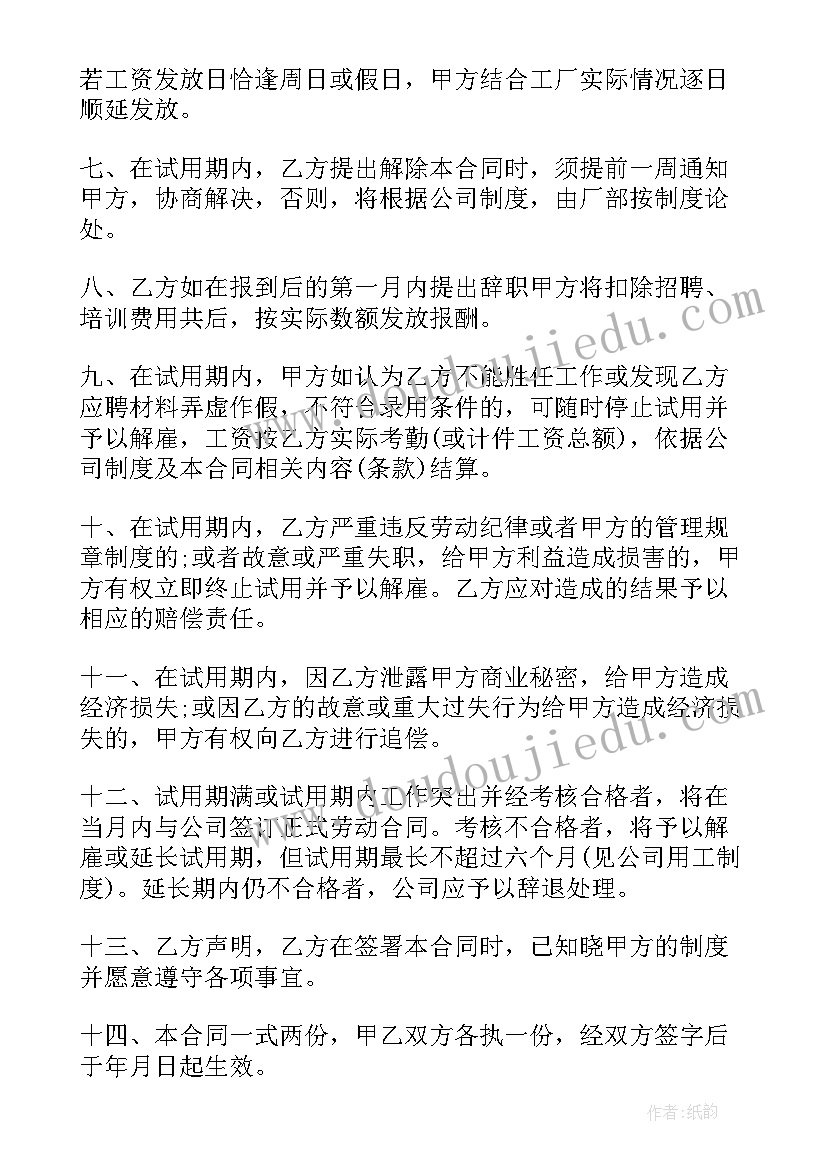 劳动合同和转正有区别(模板5篇)