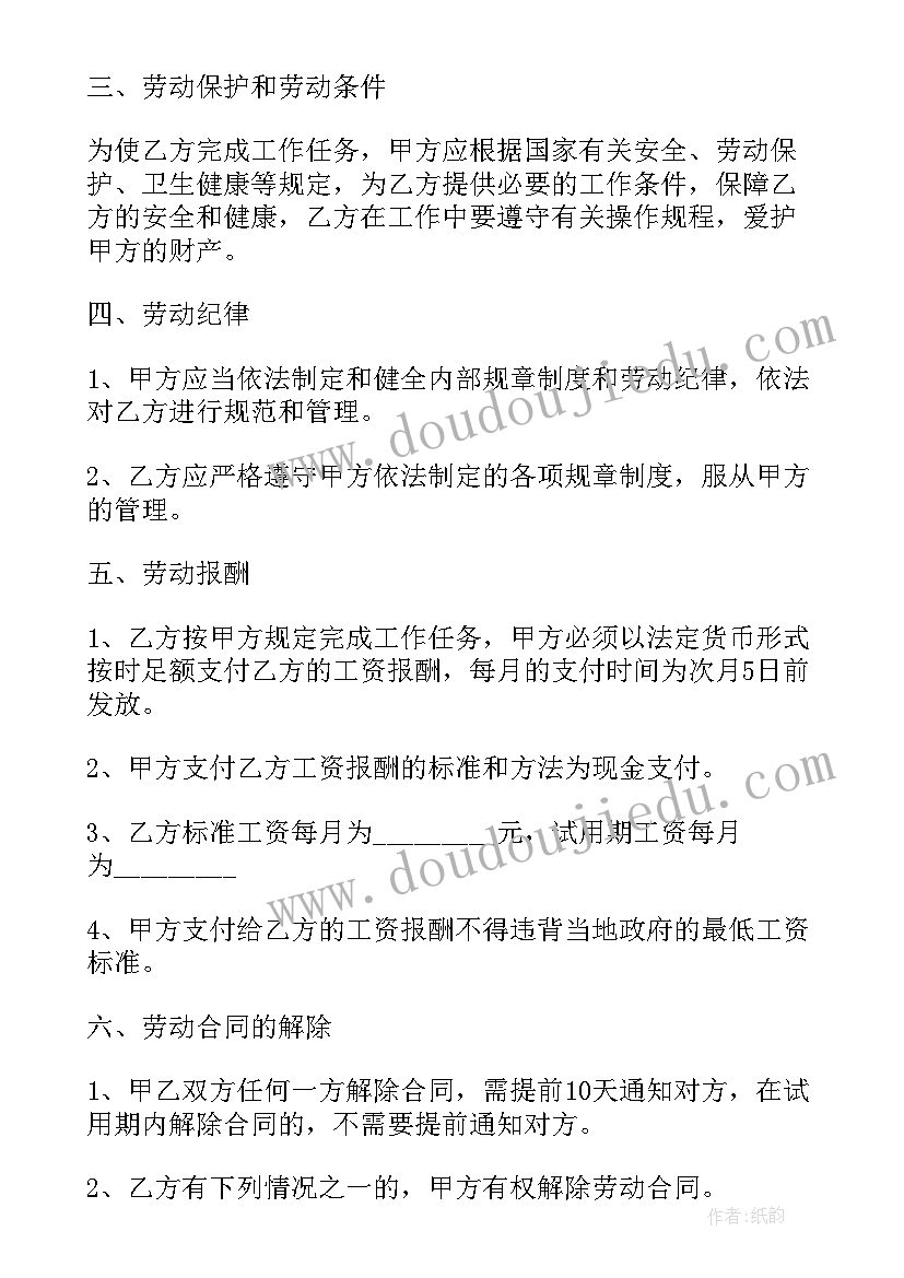 劳动合同和转正有区别(模板5篇)