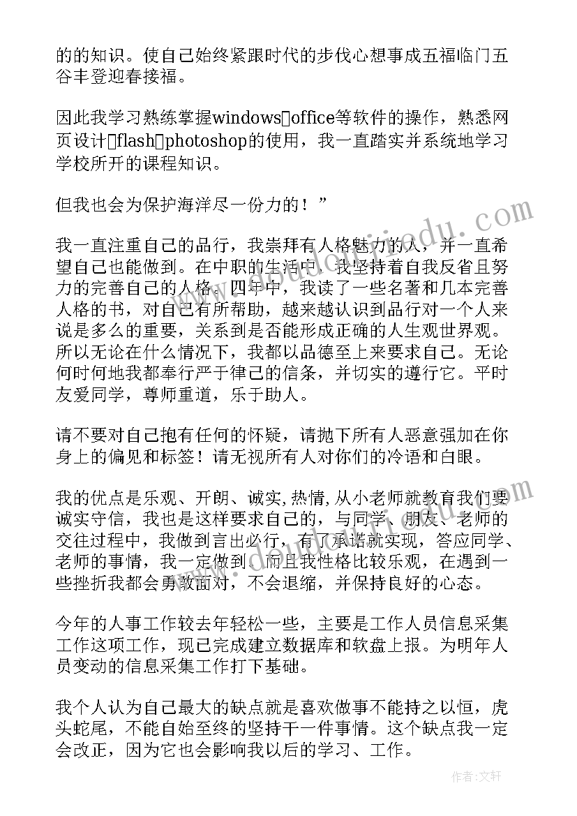 中医中专自我鉴定(模板8篇)