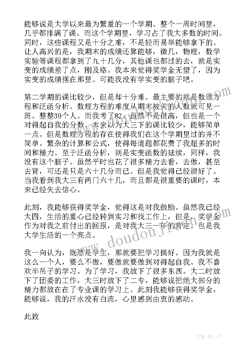 最新思想汇报格式此致敬礼写在哪 大学奖学金申请书格式此致敬礼正确格式(实用5篇)