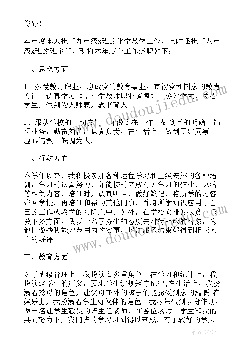 2023年高中教师职称评审个人总结(精选8篇)