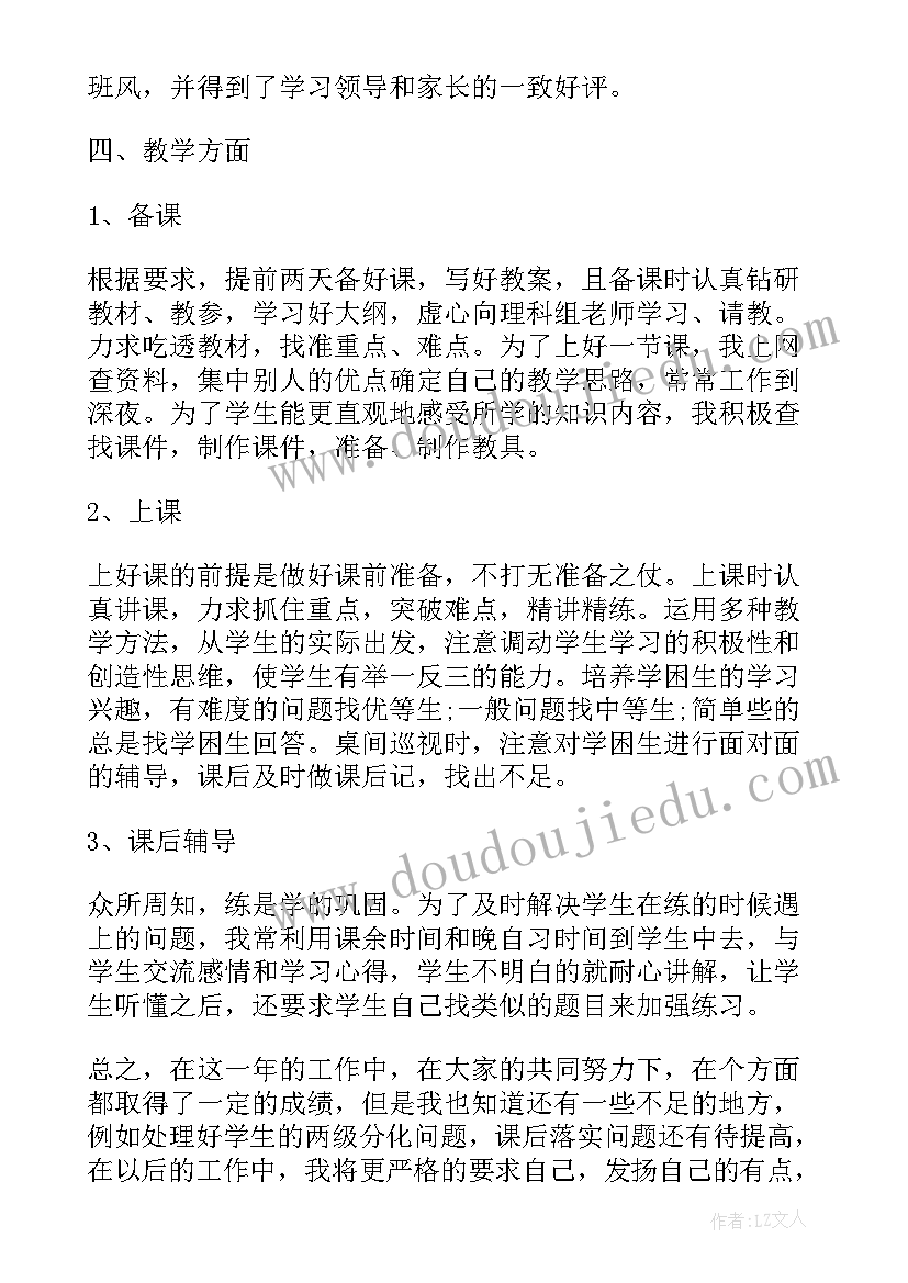 2023年高中教师职称评审个人总结(精选8篇)