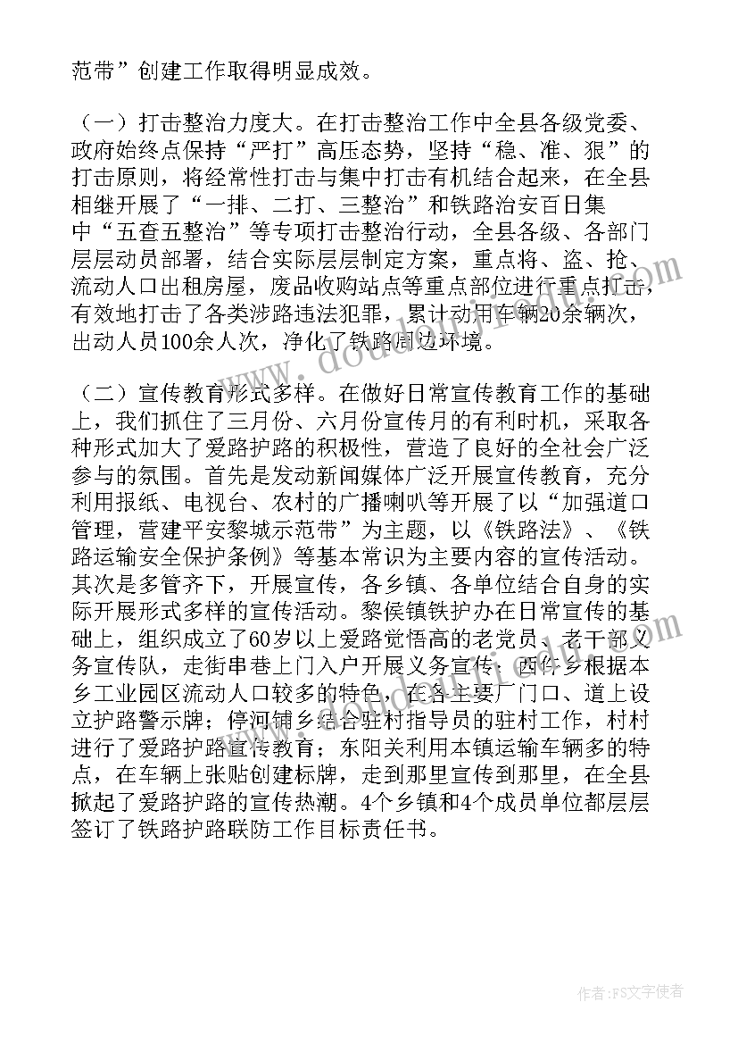 2023年铁路建设开工报告(汇总7篇)