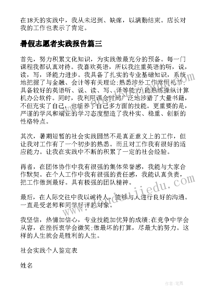 2023年暑假志愿者实践报告(优秀5篇)