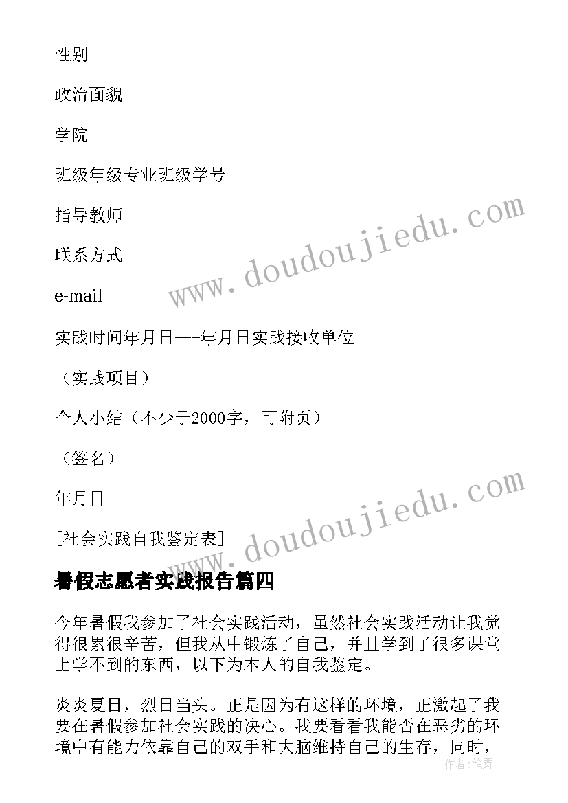 2023年暑假志愿者实践报告(优秀5篇)