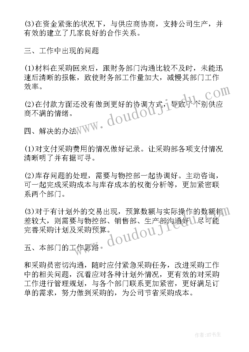 2023年餐饮采购月度总结报告(优秀5篇)