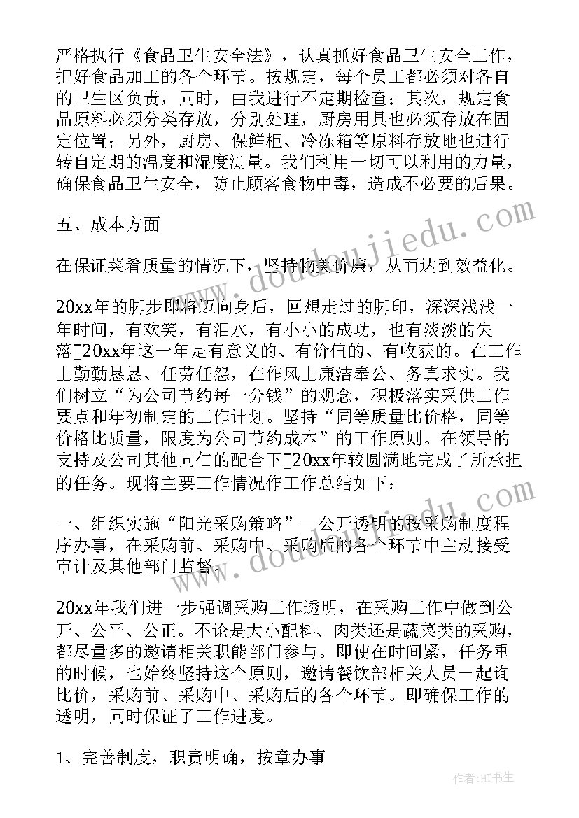 2023年餐饮采购月度总结报告(优秀5篇)