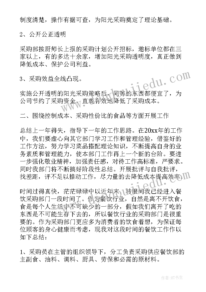 2023年餐饮采购月度总结报告(优秀5篇)