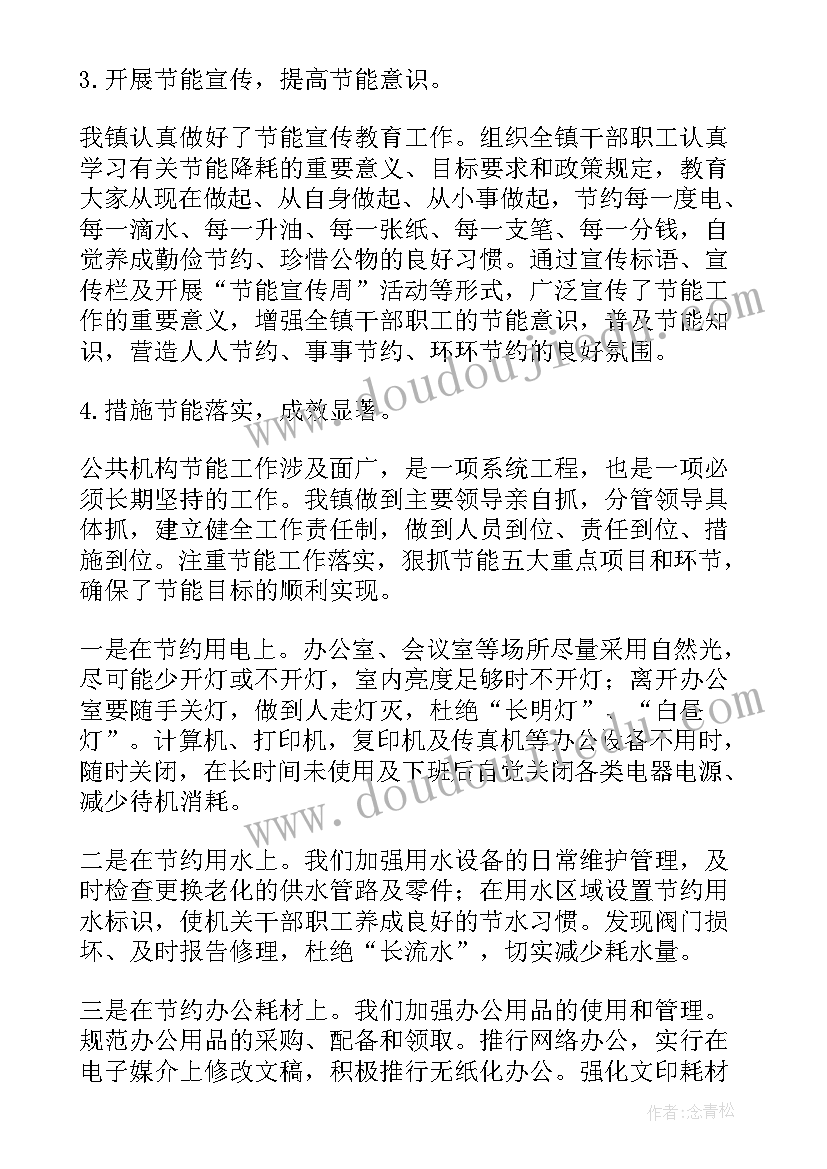 2023年节能科工作总结(优秀5篇)