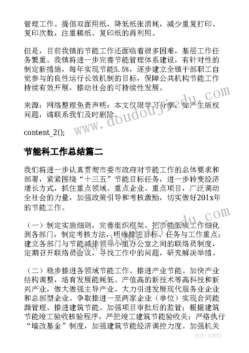 2023年节能科工作总结(优秀5篇)