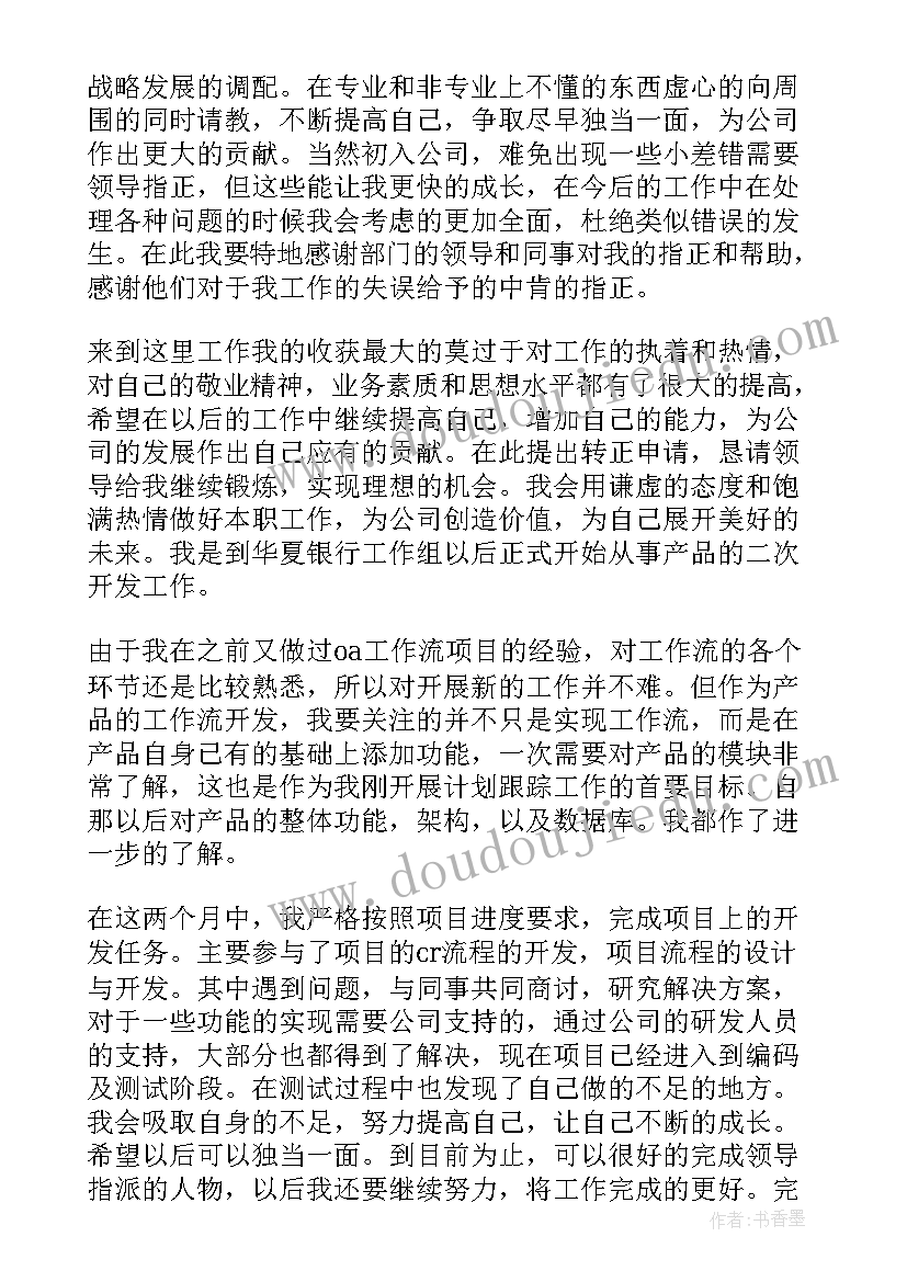 最新财务转正申请个人总结 个人转正申请表自我鉴定(实用9篇)