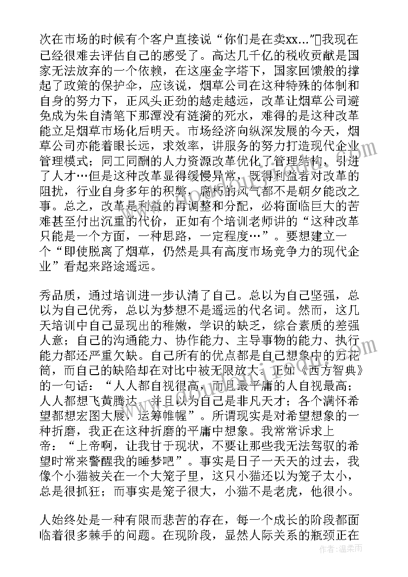 2023年公安培训自我评价(实用7篇)