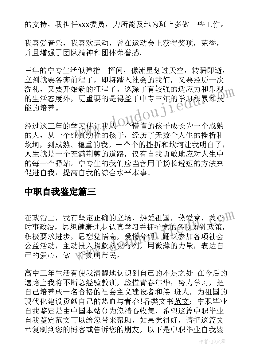 2023年中职自我鉴定(实用9篇)