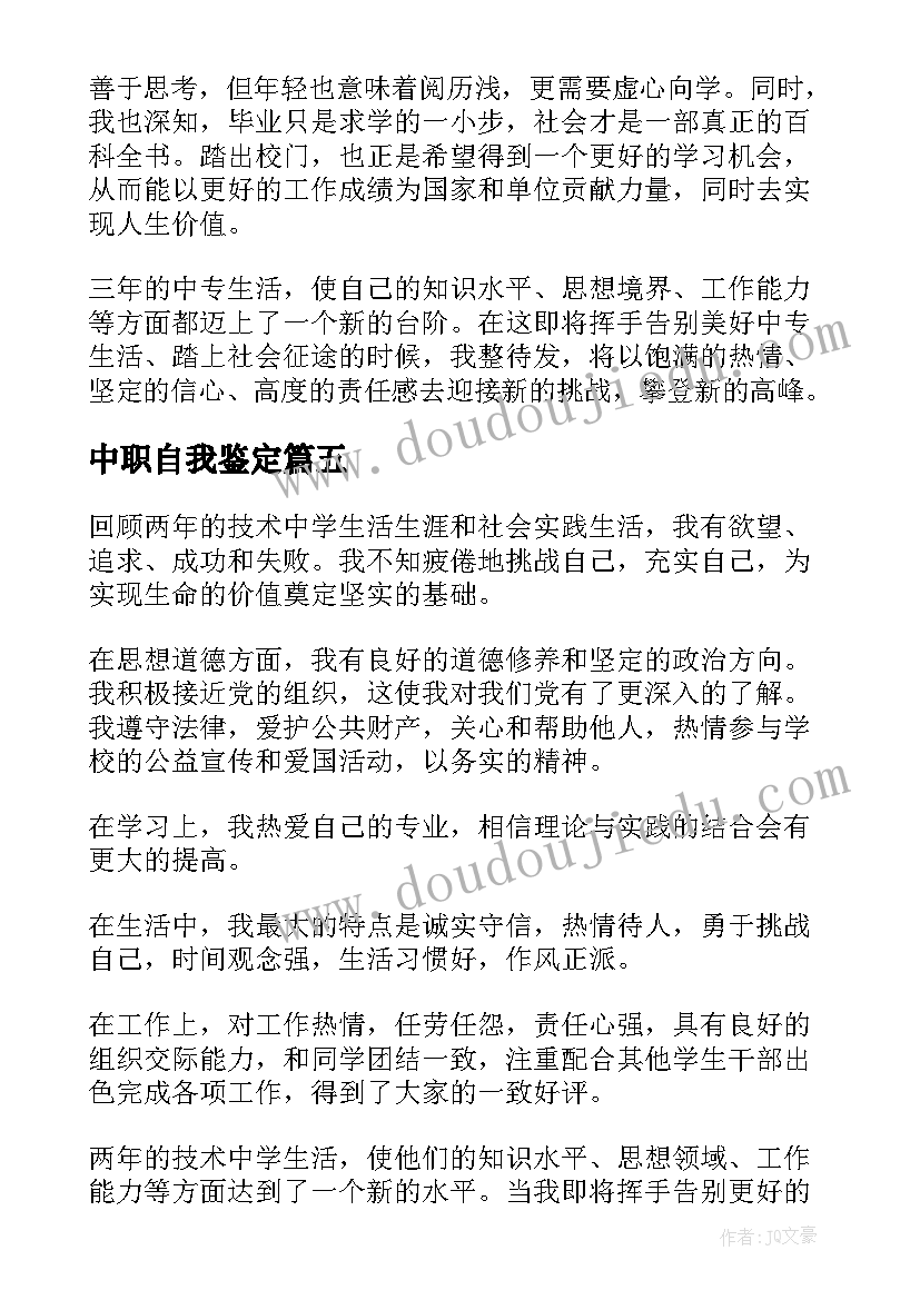 2023年中职自我鉴定(实用9篇)