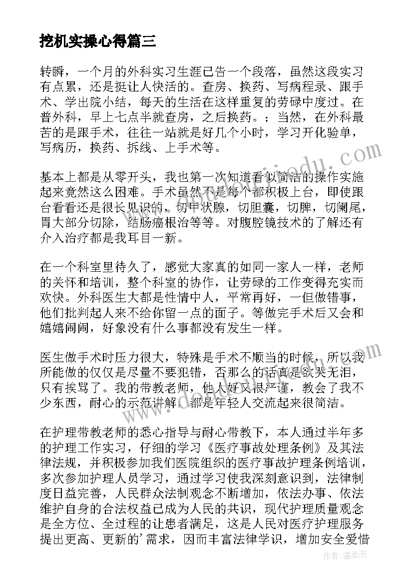 挖机实操心得(模板10篇)